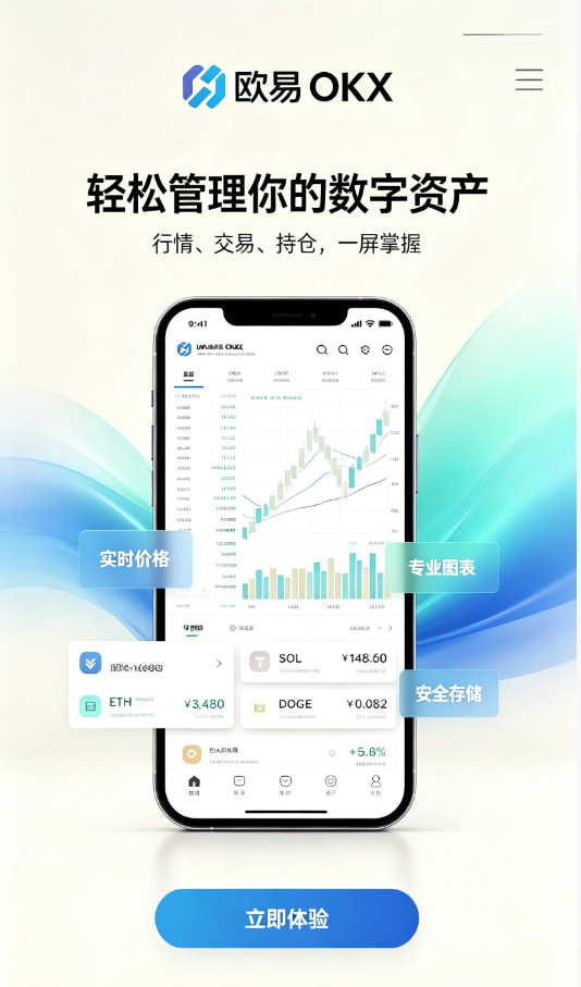 欧交易所app官网App注册流程